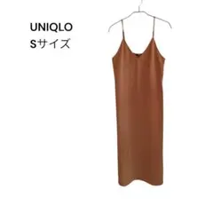 UNIQLO ユニクロ キャミソールワンピース ブラウン　Sサイズ