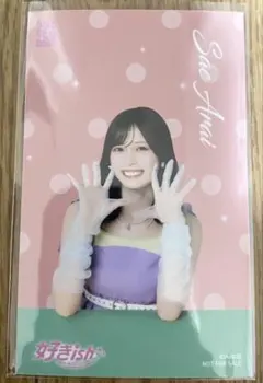 AKB48 新井彩永　ハーフサイズ生写真　好きish 通常盤