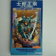 士郎正宗CD−ROM画集 INTRON DEPOT D2 BLADES