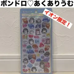 未開封！ボンボンドロップシール　あくありうむ　アクアリウム　イオン限定