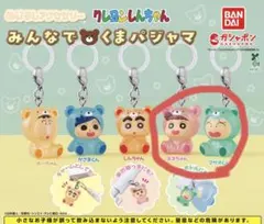 クレヨンしんちゃん みんなでくまパジャマ めじるしアクセサリー 2個セット