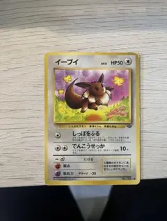 旧裏 極美品 イーブイ 第2弾拡張パック ポケモンジャングル - メルカリ