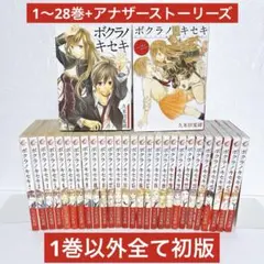 2026年最新】ボクラノキセキ 全巻の人気アイテム - メルカリ