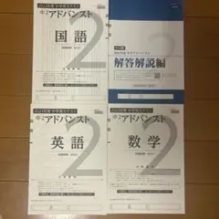2026年最新】中学アドバンストテストの人気アイテム - メルカリ
