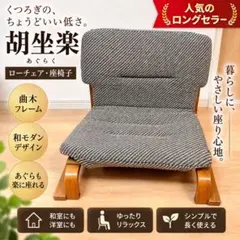 新日本木工 楽座椅子 肘付き 木製座椅子 カバー洗濯可 ローチェア ベージュ 新日本木工 楽座椅子 肘付き 木製座椅子 カバー洗濯可 ローチェア
