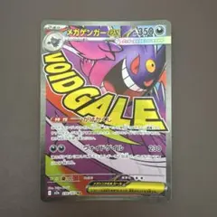 メガゲンガーex MA MEGA ハイクラスパック MEGAドリームex キラ