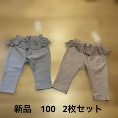 7分丈パンツ色違い2枚セット　100 新品タグ付きウエストレースアカチャンホンポのサムネイル