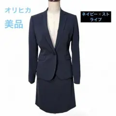 美品 オリヒカ ネイビー ストライプ ビジネススーツ 洗える