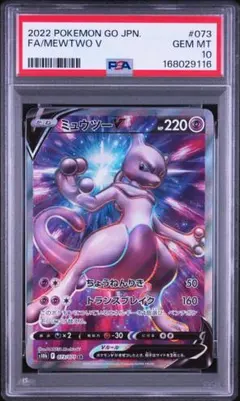 2026年最新】ミュウツーv sr psa10の人気アイテム - メルカリ