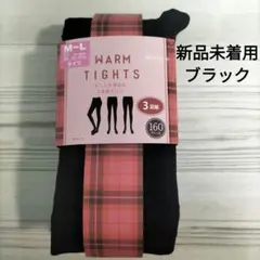 新品未着用 160デニール 裏起毛タイツ ウォームタイツ 2足セット 黒 M〜L