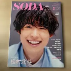 三浦春馬さん記載・SODA 2011年 7/1号 表紙 向井理さん - メルカリ