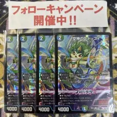 空神のD ドッコイ 4枚