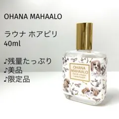 【限定品♪残量たっぷり】OHANA MAHAALOラウナ ホアピリ/ミルクティーのサムネイル