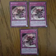 遊戯王　ドミナスパージ　3枚　スーパー　即日発送可