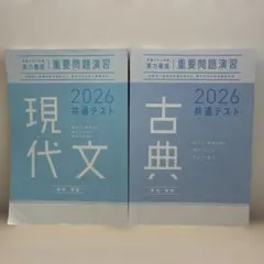 2026 共通テスト 現代文・古典　解答・解説