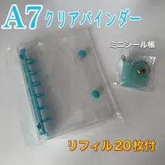バインダー ミニ手帳 A7 6穴 バインダー クリア 透明 リフィル20枚付
