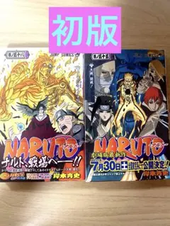 2026年最新】ナルト 初版 セットの人気アイテム - メルカリ
