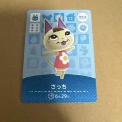 どうぶつの森 amiiboカード 252 さっち