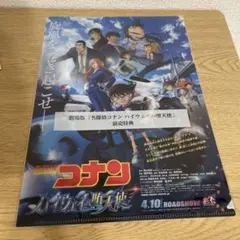 名探偵コナン　ハイウェイの堕天使　前売特典　クリアファイル