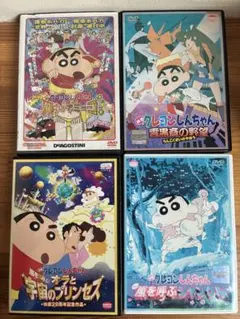 クレヨンしんちゃん DVD 4作品セット