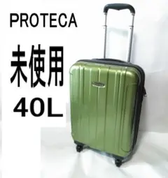 プロテカ 機内持ち込み 限定モデル 未使用　PROTECA エース社スーツケース