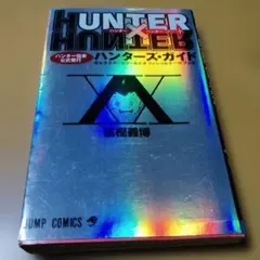 HUNTER×HUNTER