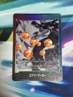 ドラゴンボール フュージョンワールド 神龍 エナジーマーカー E-99