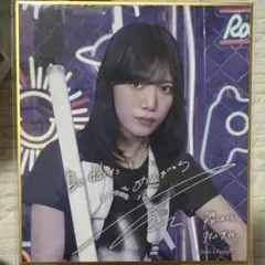 櫻坂46 サクコレ 会場くじ C賞 色紙 村山美羽 - メルカリ