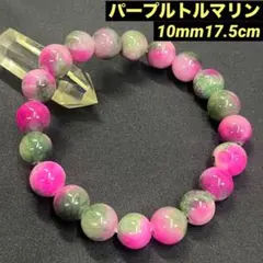 284: パープル トルマリン ペルシャ翡翠 パワーストーン ブレスレット