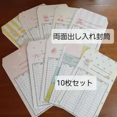 貯金封筒*両面 出し入れ封筒*10枚セット