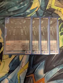 コルシカ基地 ①