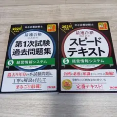 2026年最新】診断士 スピード問題集の人気アイテム - メルカリ