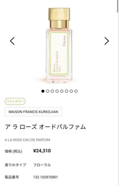 2026年最新】アラローズ 香水の人気アイテム - メルカリ