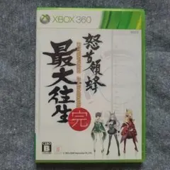 【Xbox360】怒首領蜂最大往生