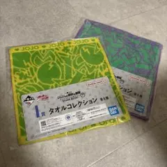 ジョジョの奇妙な冒険 タオルコレクション