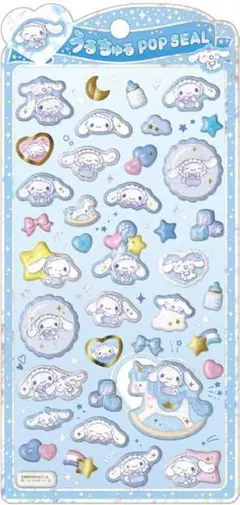 うるちゅるPOP SEALシナモロール