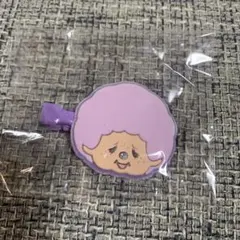 モンチッチ前髪クリップ