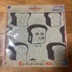 パンどろぼう E賞 ジャガードタオル