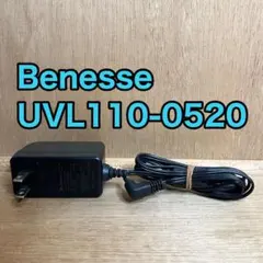 【中古】Benesse ベネッセ ACアダプター UVL110-0520のサムネイル
