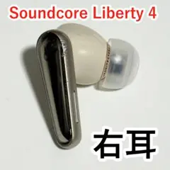 Soundcore Liberty 4 右耳 ゴールド