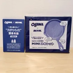Ogawa スキレット＆ 焚き火台 BE-PAL付録 2点セット 新品未開封のサムネイル
