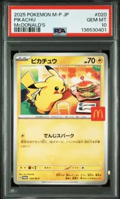 ポケモンカード　ピカチュウ　マクドナルド　プロモ　psa10