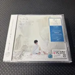 それはきっと恋でした。 初回限定盤