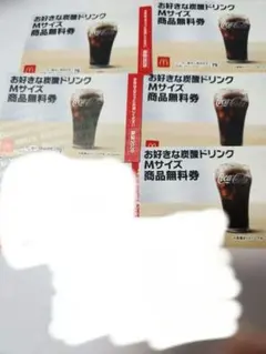 マクドナルド お好きな炭酸ドリンクMサイズ 商品無料券 7枚セットのサムネイル