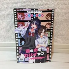 初版、帯付き】僕の心のヤバイやつ 7巻 特装版 桜井のりお - メルカリ