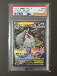 【PSA10】メガユキメノコex SAR