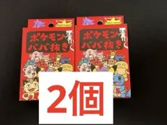 【ポケモンセンター限定】ポケモン ババ抜き 2個セット