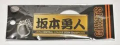 読売ジャイアンツ 巨人 プレイヤーズキーホルダー セリーグ優勝記念グッズ 新品