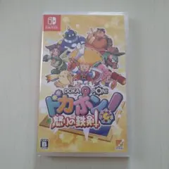 新品未開封　ドカポン！怒りの鉄剣 Nintendo Switch
