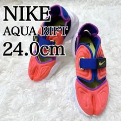 ✨美品✨ナイキ アクアリフト ブライト クリムゾン 足袋 桃色 紫色 24.0